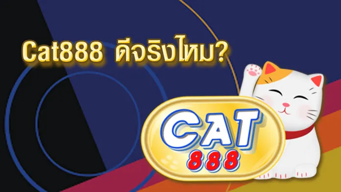 เว็บ หวย ออนไลน์ cat888